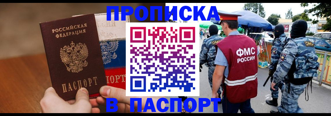 временная регистрация недорого в Саяногорске